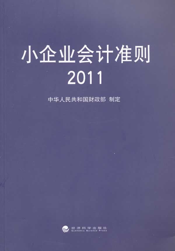 下列属于小企业会计准则的特征有()-下列关于小