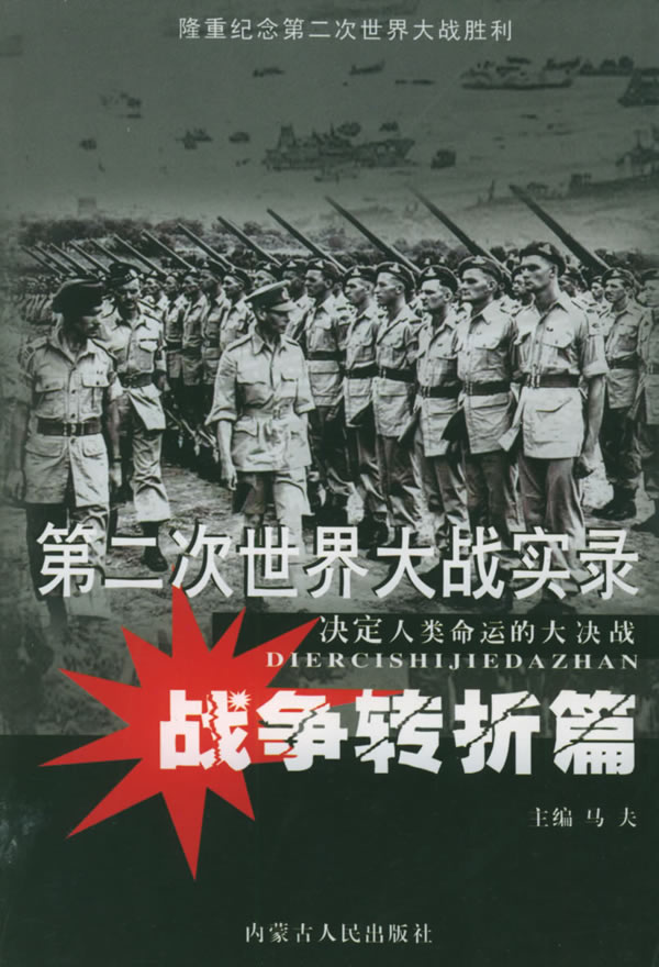 第二次世界大战持续时间参战国家卷入人口军民