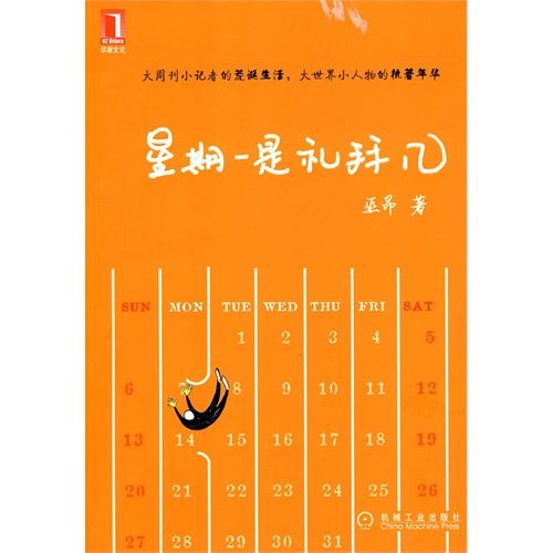 {发生在星期礼拜的一件事}.