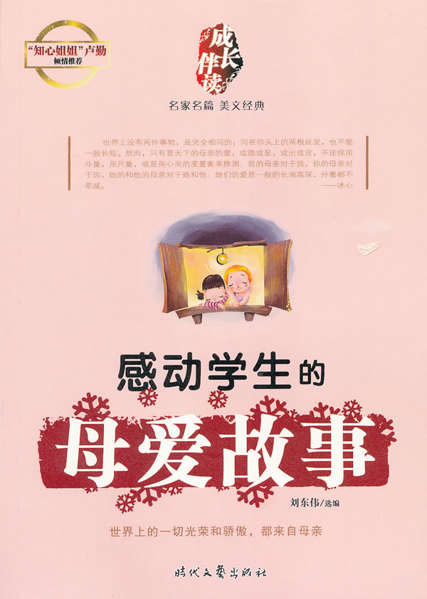 关于母爱的感人故事(不超过100字)