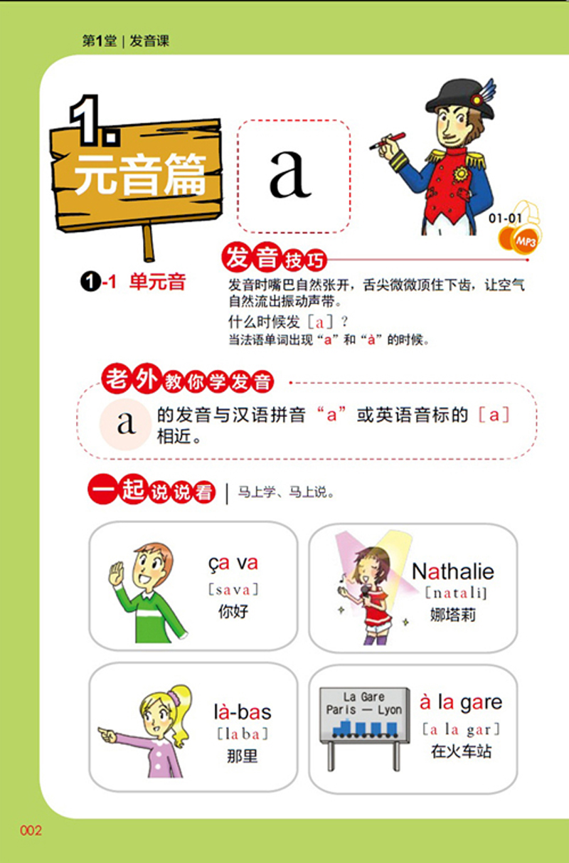 如何从零开始学法语-关于《从零开始学法语》