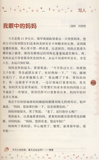 四年级习作六作文-武松打虎看法-400字-6年级