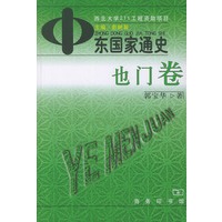 中东国家通史（也门卷）
