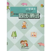 小学语文同步测试＊*5年级
