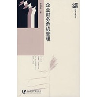 企业财务危机管理