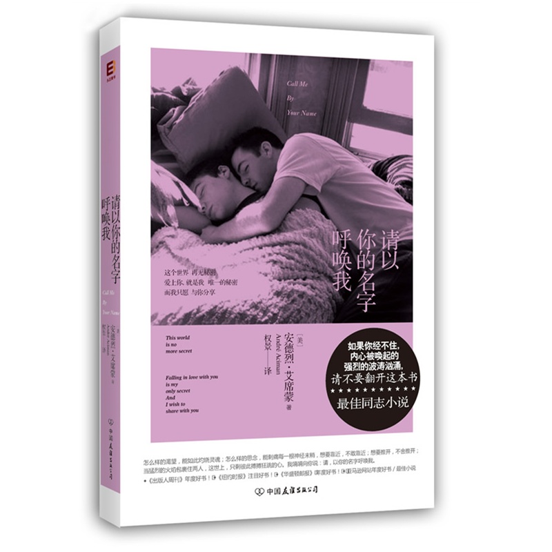 《请以你的名字呼唤我(如果你经不住,内心被唤