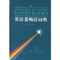 英语委婉语词典
