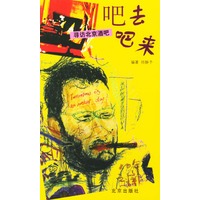 吧去吧来(寻访北京酒吧)