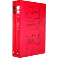 解放(上下册)(全两册)