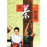说茶饮茶