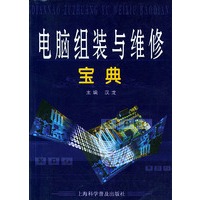 电脑组装与维修宝典