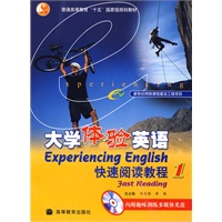 大学体验英语：快速阅读教程1（附光盘）