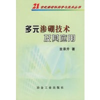 多元渗硼技术及其应用