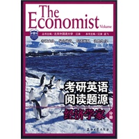 考研英语阅读题源：经济学家分册