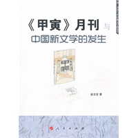 《甲寅》月刊与中国新文字的发生