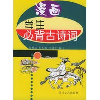 漫画学生必背古诗词