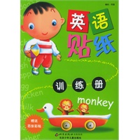 英语贴纸训练册