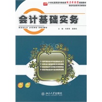会计基础实务
