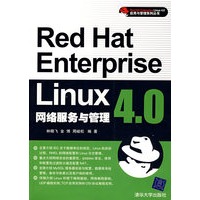 Red Hat Enterprise Linux 4.0网络服务与管理（Red Hat Enterprise Linux 4.0应用与管