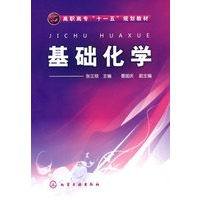 基础化学(张正兢)