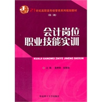 会计岗位职业技能实训