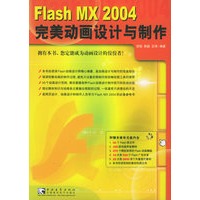 Flash MX2004完美动画设计与制作（附赠CD-ROM光盘一张）