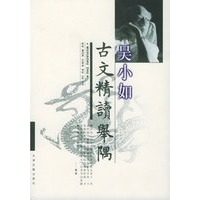吴小如古文精读举隅