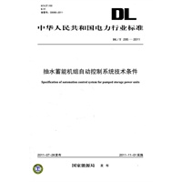 DL/T 295—2011 抽水蓄能机组自动控制系统技术条件