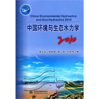 2010 中国环境与生态水力学