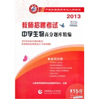 2013高分题库精编·中学生物