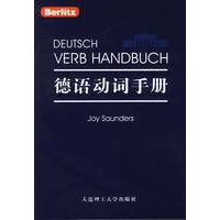 德语动词手册