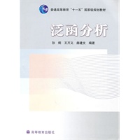 泛函分析