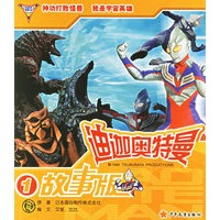 迪迦奥特曼故事版.1