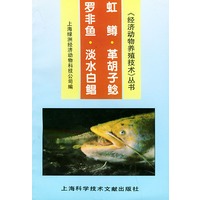 罗非鱼·淡水白鲳·虹鳟·革胡子鲶——经济动物养殖技术丛书