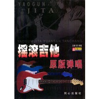 摇滚吉他原版弹唱