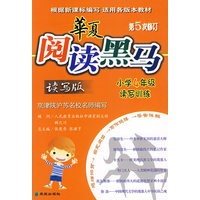 华夏阅读黑马（读写版）：小学4年级读写训练