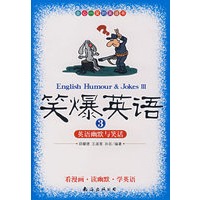 笑爆英语3英语幽默与笑话