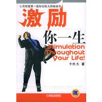 激励你一生
