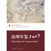 治理年鉴2007