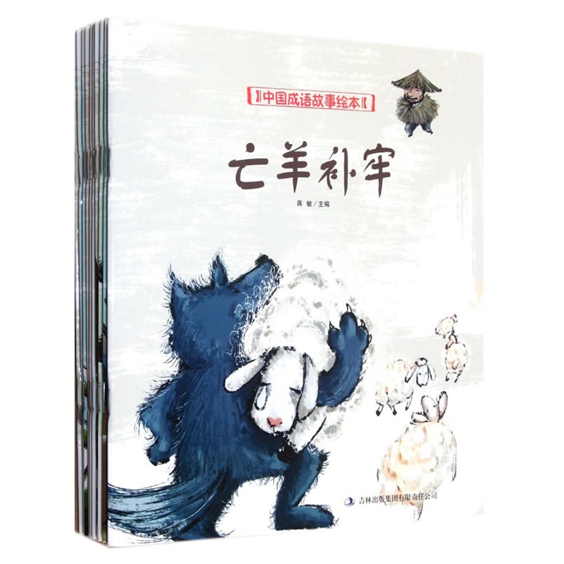 《中国成语故事绘本》蒋敏 主编_简介_书评_在线阅读