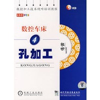 数控车床4孔加工（1碟装）