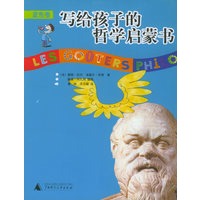 写给孩子的哲学启蒙书：蓝色卷