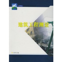 建筑工程测量
