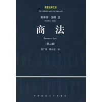商法(第二版)