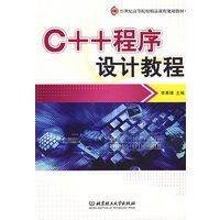 C++程序设计教程