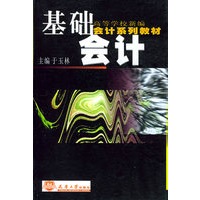 基础会计