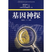 基因神探