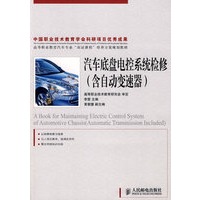 汽车底盘电控系统检修(含自动变速器)