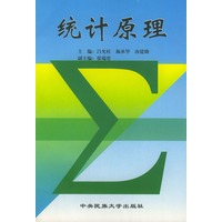 统计原理