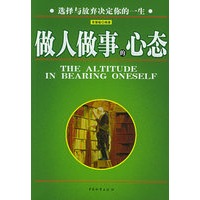 做人做事的心态